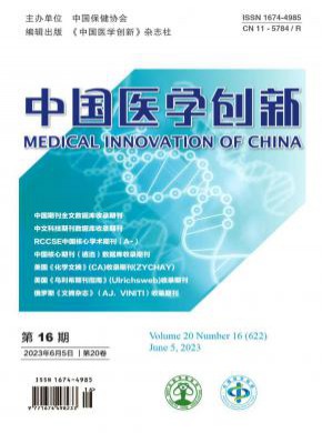 中国医学创新期刊
